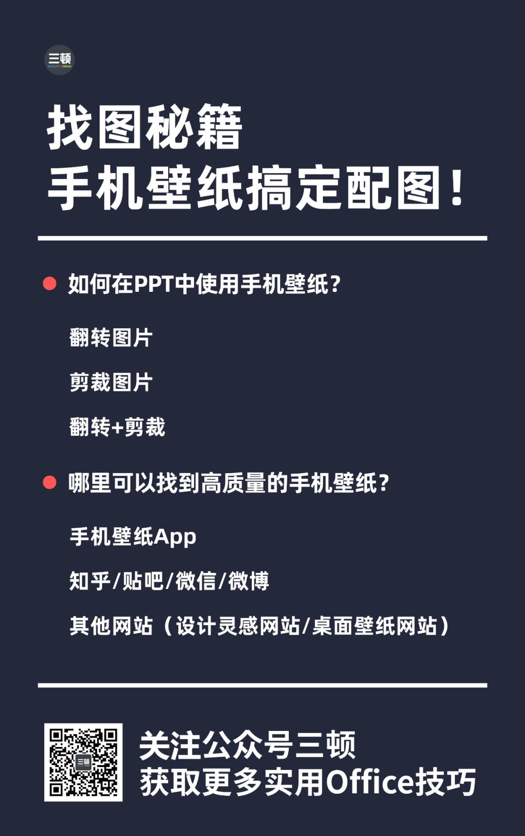 PPT配图太难找？分享一招私藏很久的找图秘籍！ - 图44