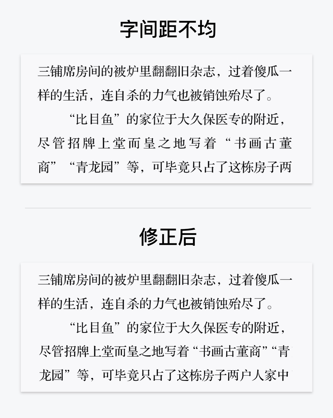 【优先推入/标点挤压】为了提高阅读体验，腾讯设计师总结了这份中文排印三原则 - 图9