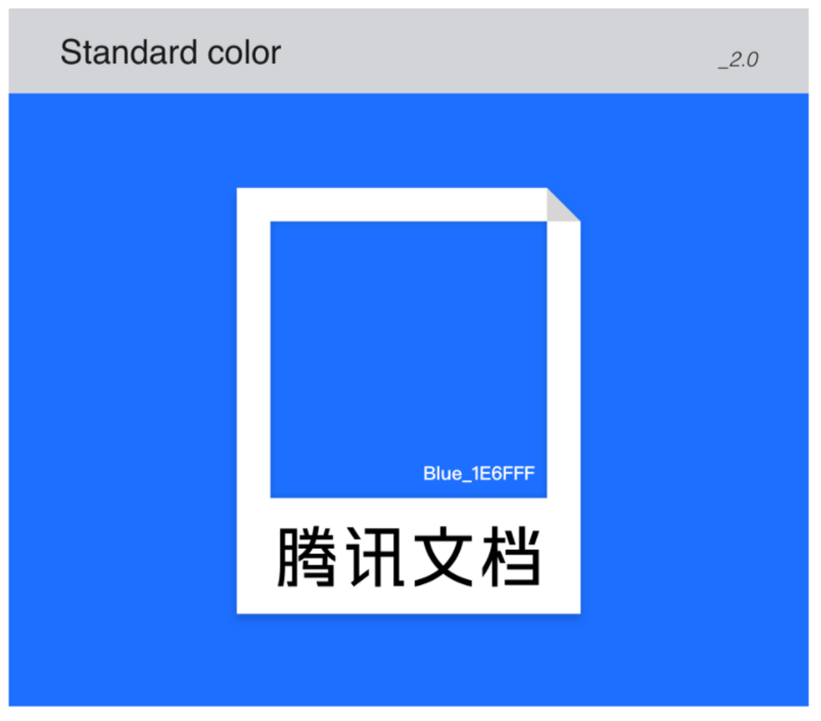 【色彩/蓝灰】腾讯文档构建科学有效的色彩系统 - 图4