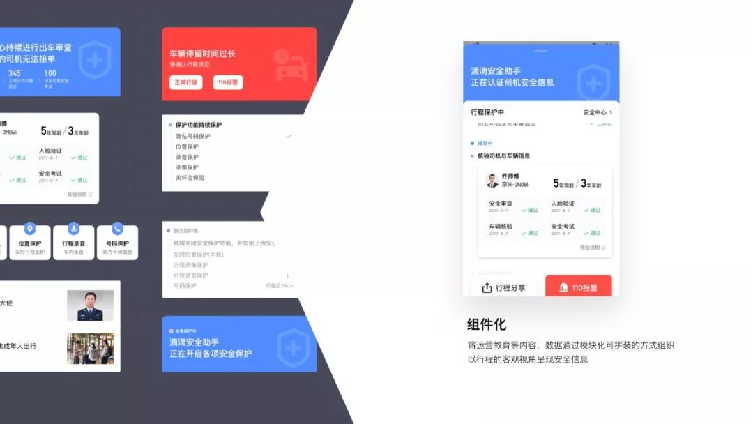 【设计语言】滴滴网约车安全设计语言探索 - 图16