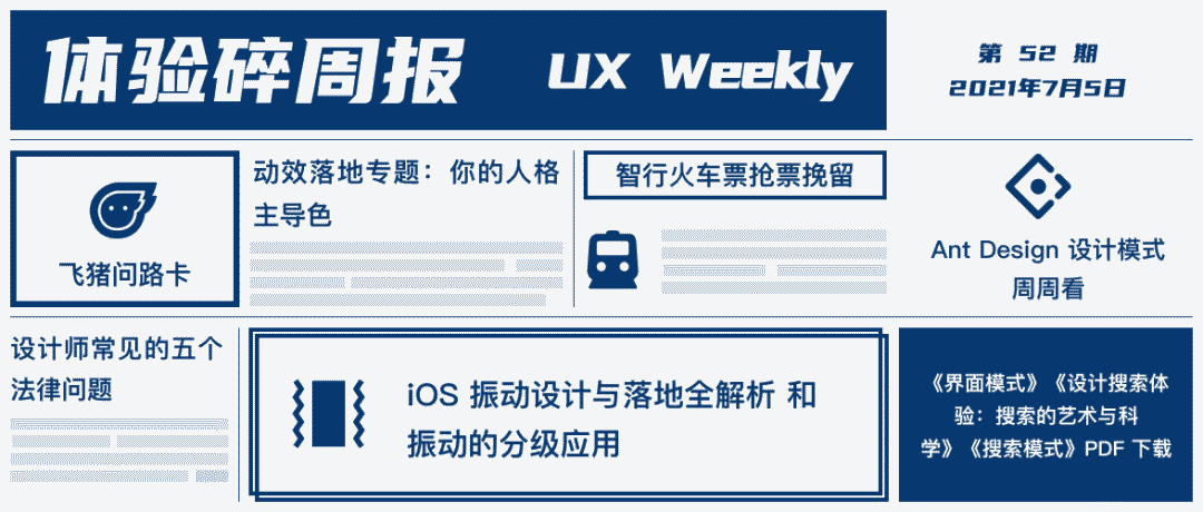 【交互亮点】体验碎周报第 52 期(2021.7.5) - 图1