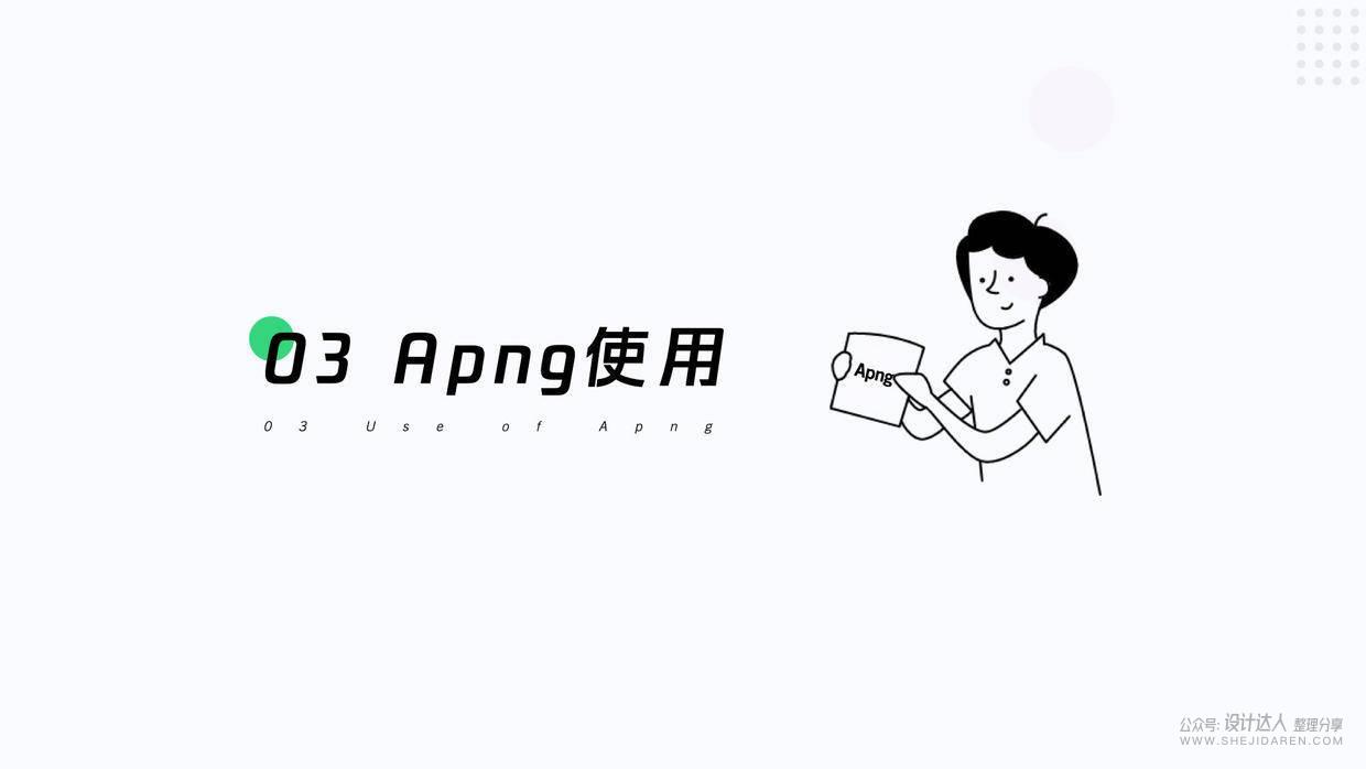 【动效落地】Svga, Lottie, Apng及动效标注 - 图15