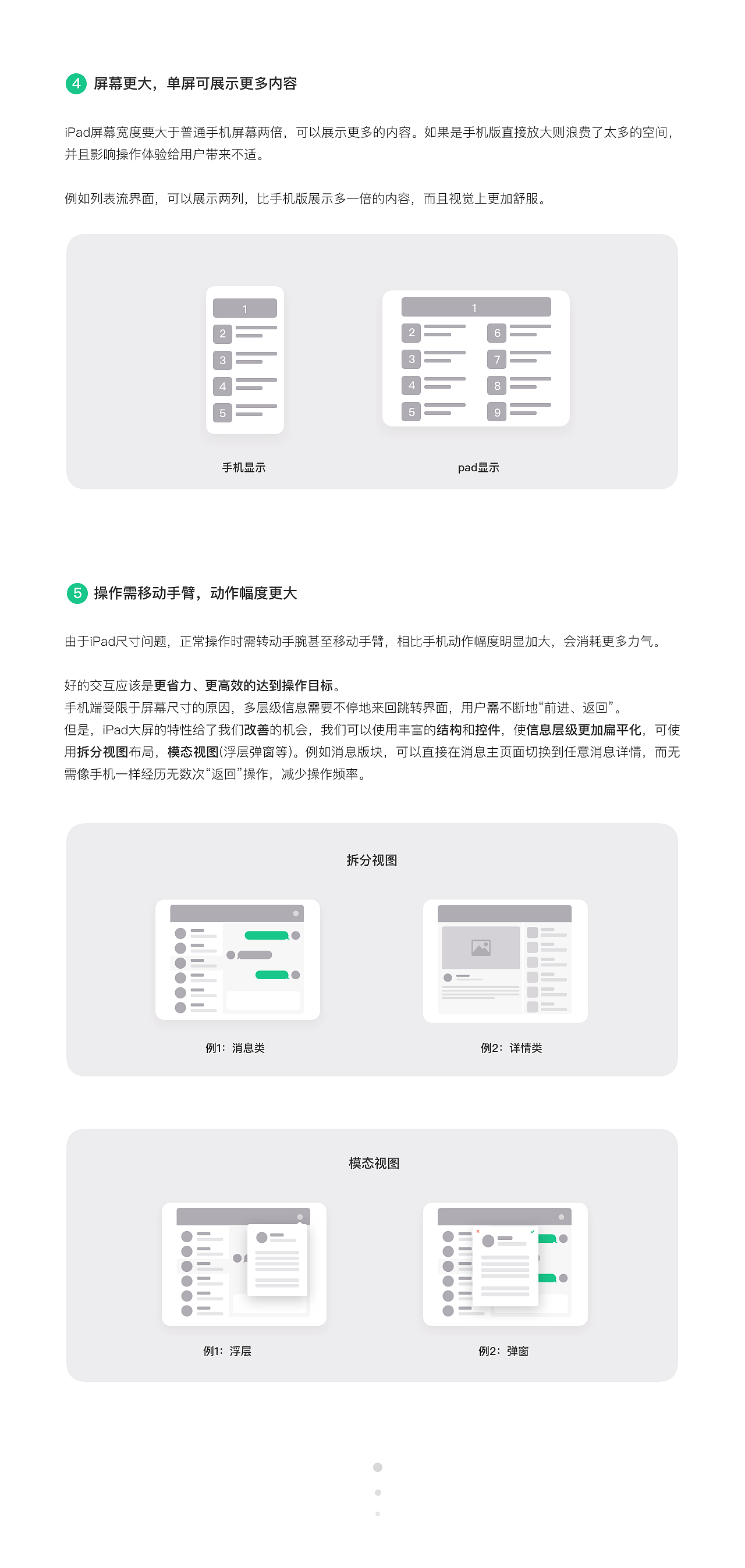 【iPad适配】keep iPad端改版设计思路 - 图3