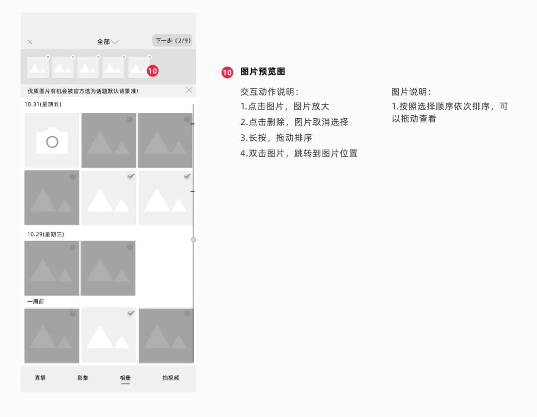 【发布流程|交互设计】小红书发布功能效率优化 - 图23