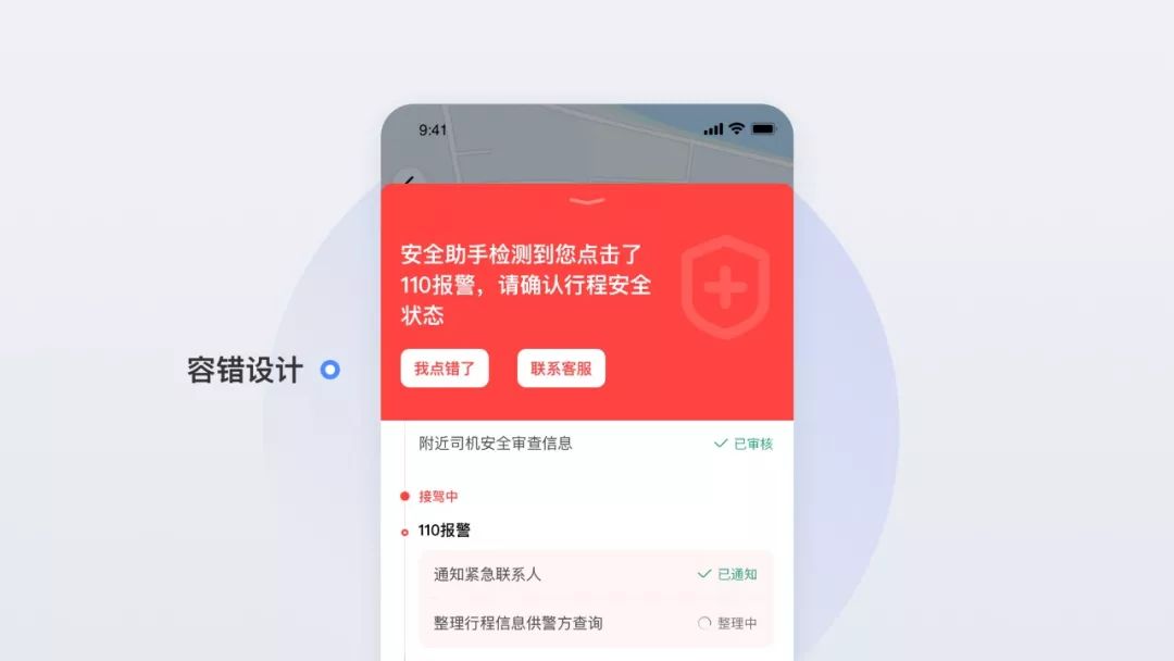 【设计语言】滴滴网约车安全设计语言探索 - 图18