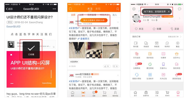 【新手引导案例】写给UI新手的APP结构指南：用户引导和提示 - - 图14