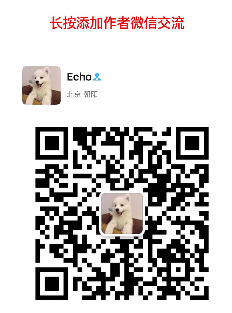 【个人公众号】Echo的个人写作和运营公众号的故事 - 图5