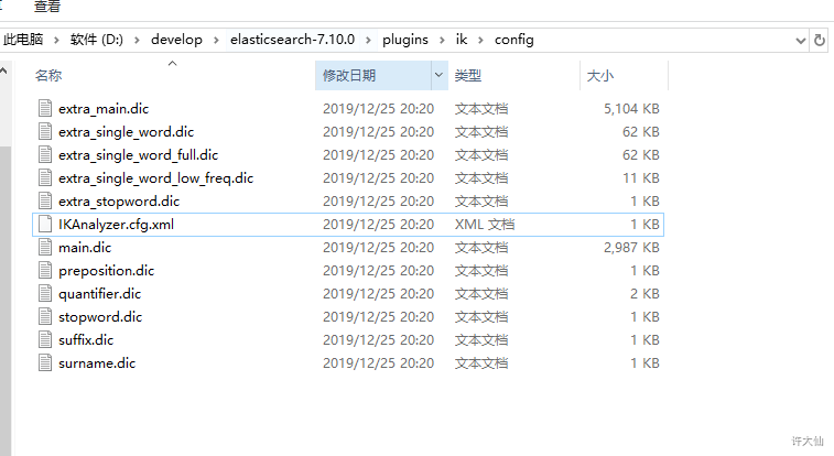 IK分词器配置文件地址.png