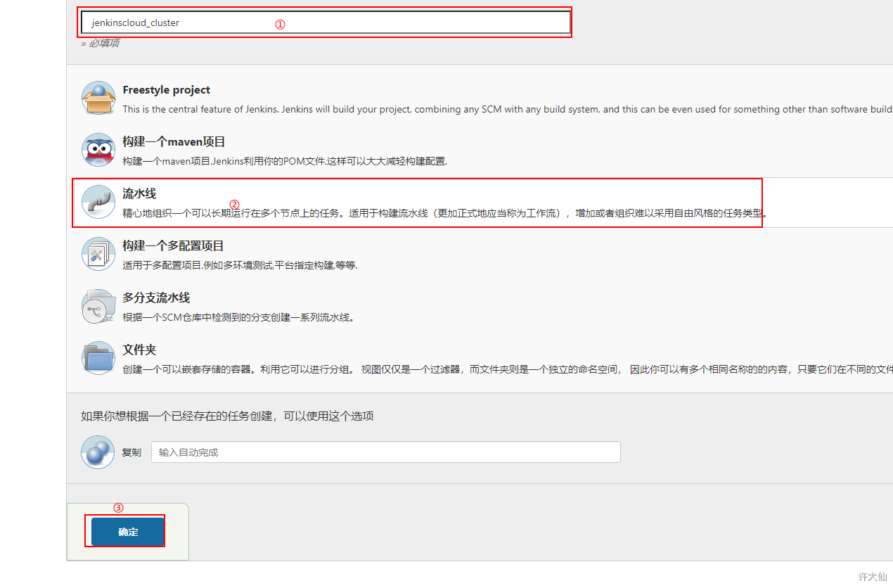 设计Jenkins集群项目的构建参数之创建流水线项目.png