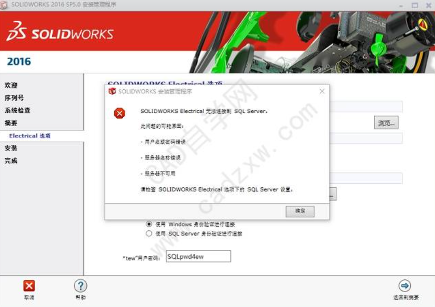 无法链接到SQL报错 - 图1