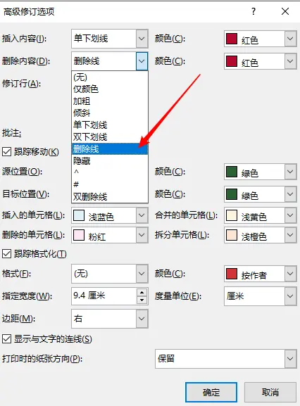 Word修订模式下插入内容有标记但是删除却没有删除线? - 图1