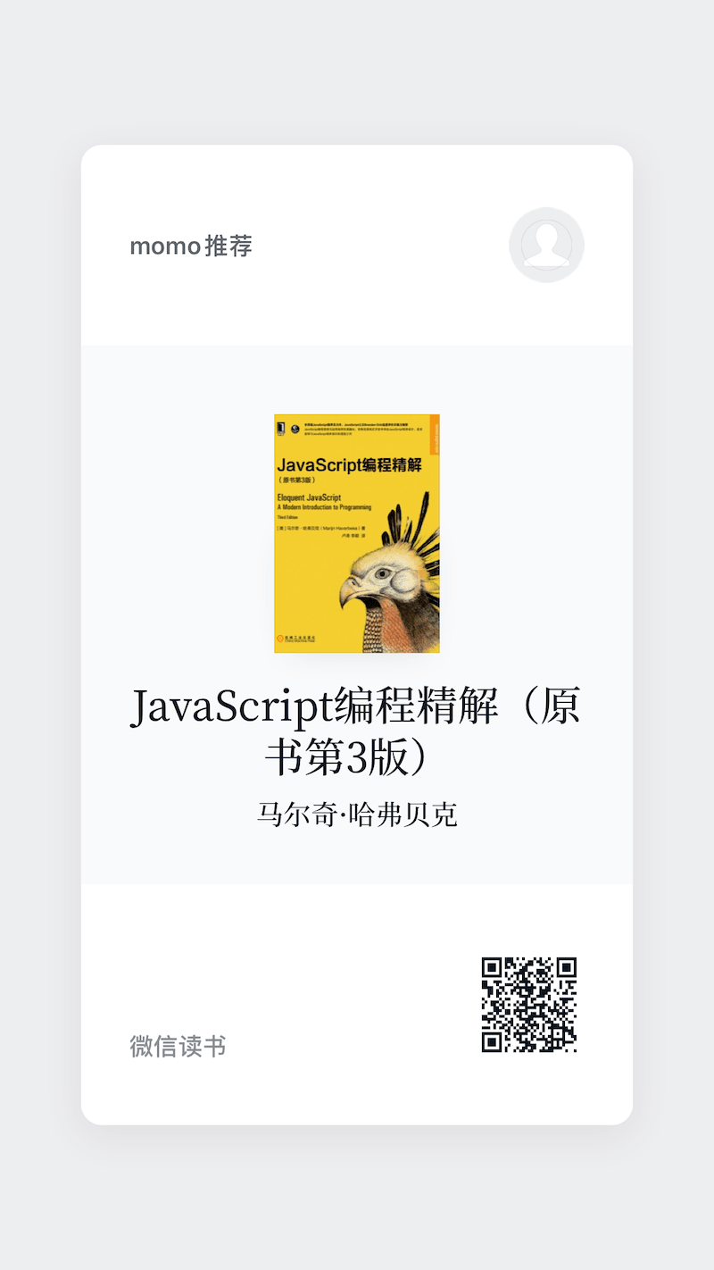 书籍黄皮书《JavaScript编程精解》 - 图2