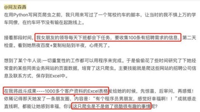 什么是爬虫？爬虫能干嘛？ - 图7