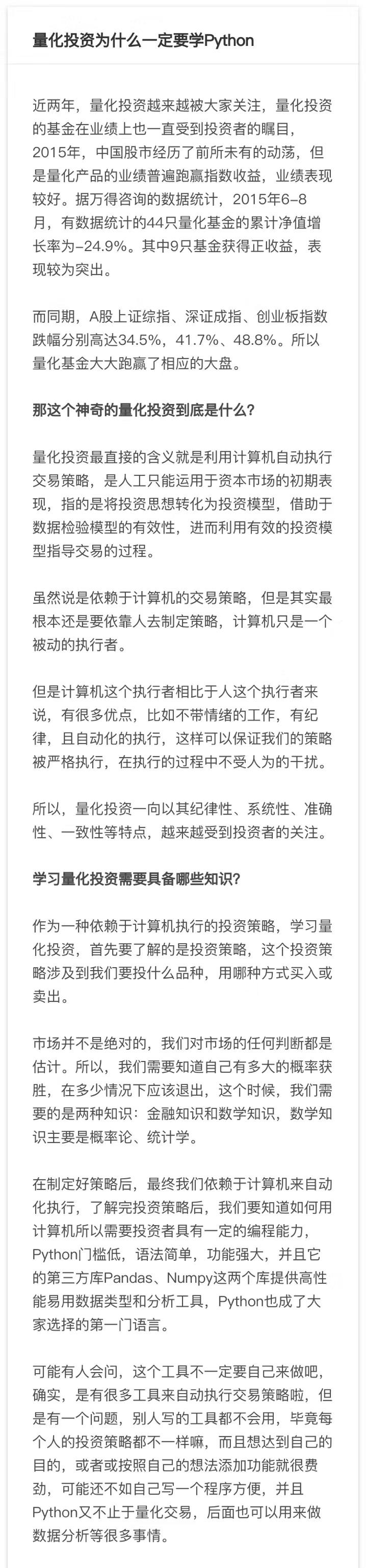 金融行业为什么要学习python？ - 图1