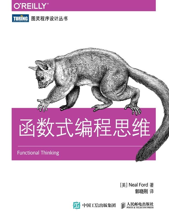 函数式编程思维 - 图1
