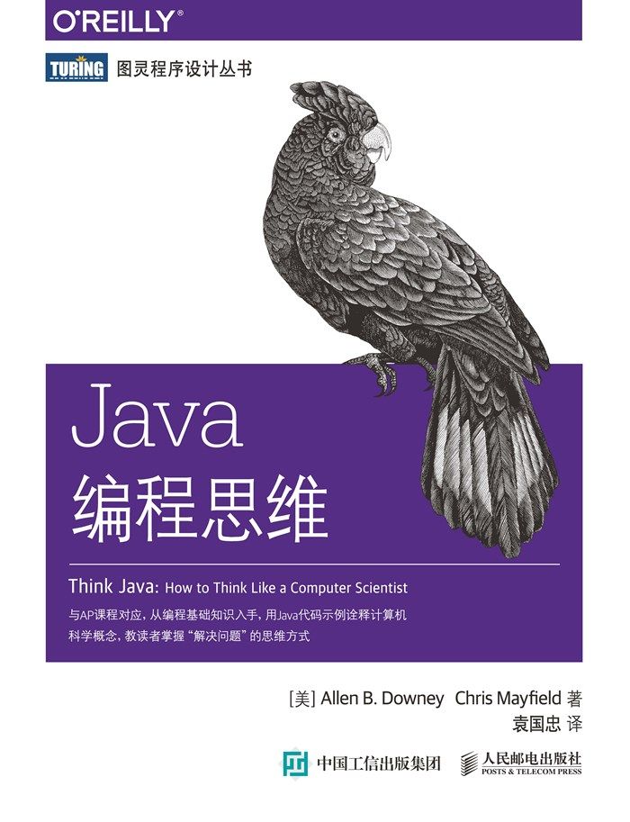 Java编程思维-_图灵程序设计丛书_ - 图1
