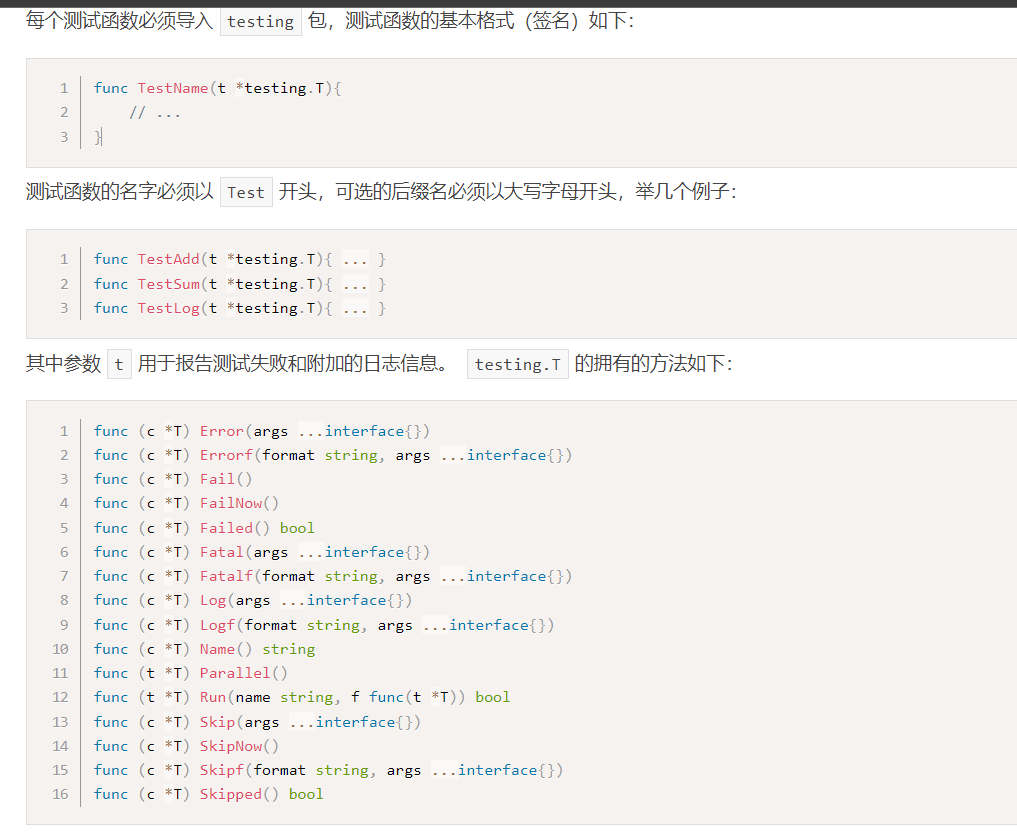 GoLang之go test测试 - 图2