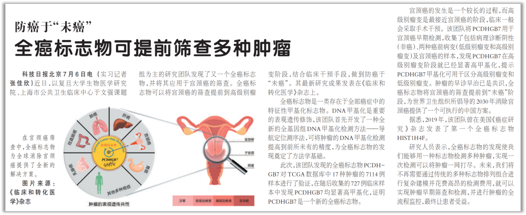 全癌标志物来了，肿瘤筛查一网打尽还远吗？ - 图4