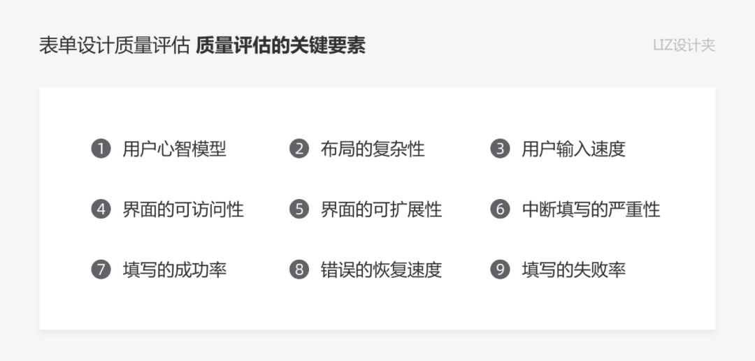 表单设计的质量评估，从这 9 个方面入手（上） - 图2