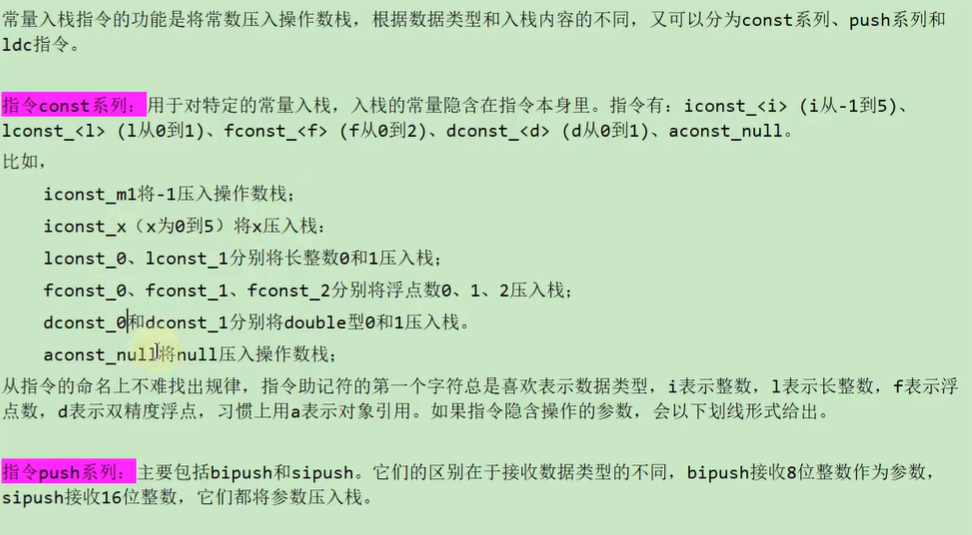 02-字节码指令集 - 图9