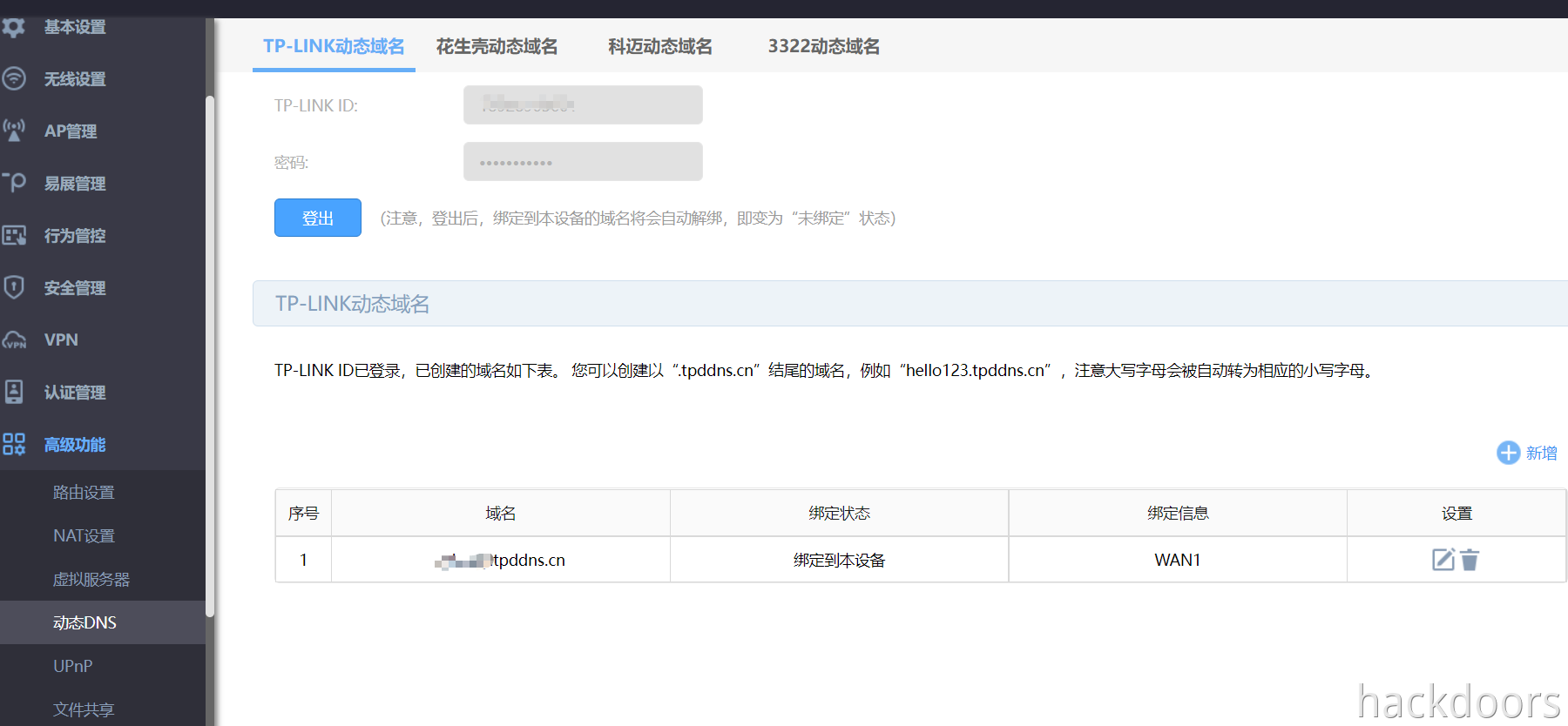exsi tplink外网访问实现 - 图3