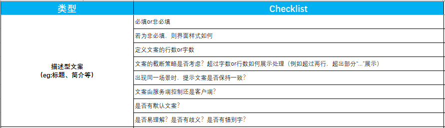 人手必备的产品自查表（建议收藏 打印） - 图13