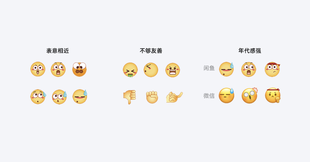 【表情设计】「可可爱爱」——闲鱼emoji表情2.0 升级历程独家揭秘 - 图5