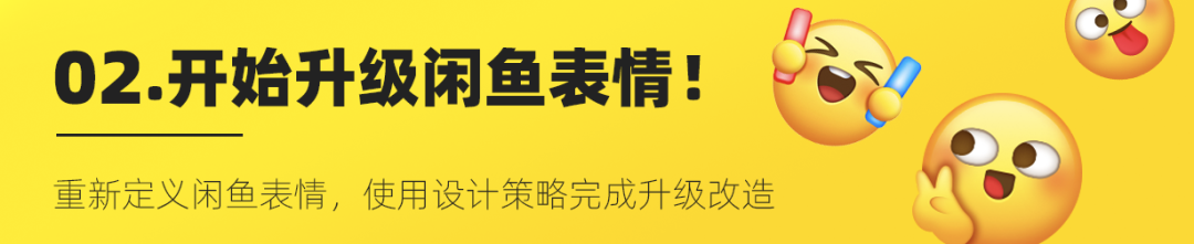 【表情设计】「可可爱爱」——闲鱼emoji表情2.0 升级历程独家揭秘 - 图6