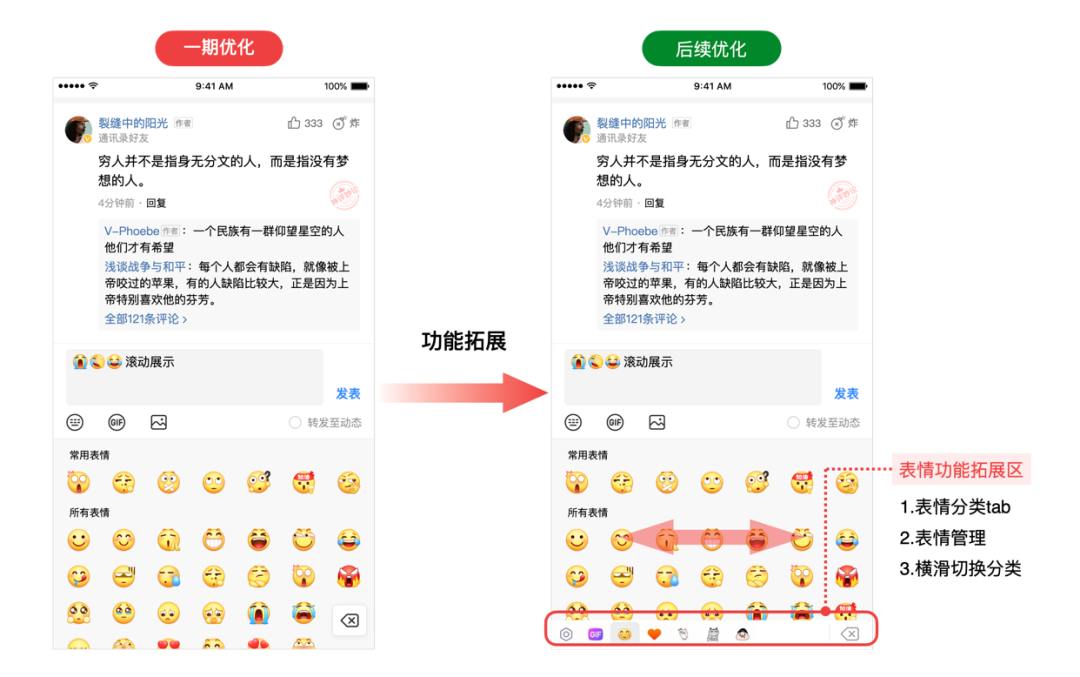 【表情面板设计】小面板大文章 - 百度APP表情面板体验升级 - 图14