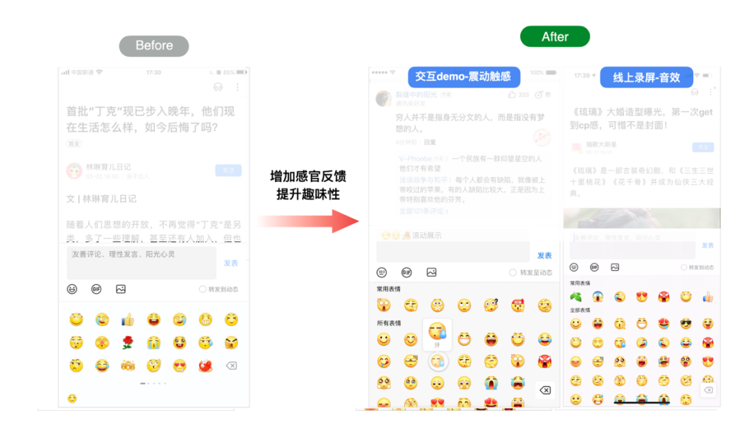 【表情面板设计】小面板大文章 - 百度APP表情面板体验升级 - 图13