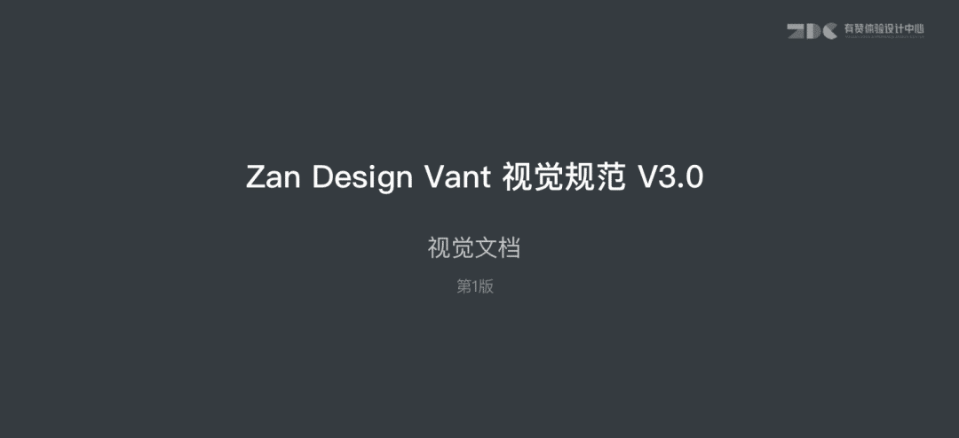 有赞 Zan Design - 图1