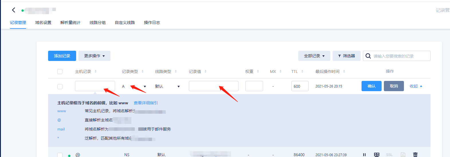 解析记录值.png