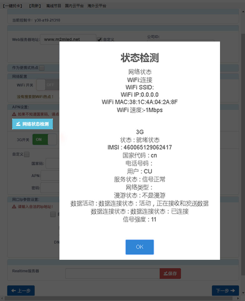 网络监测状态.jpg