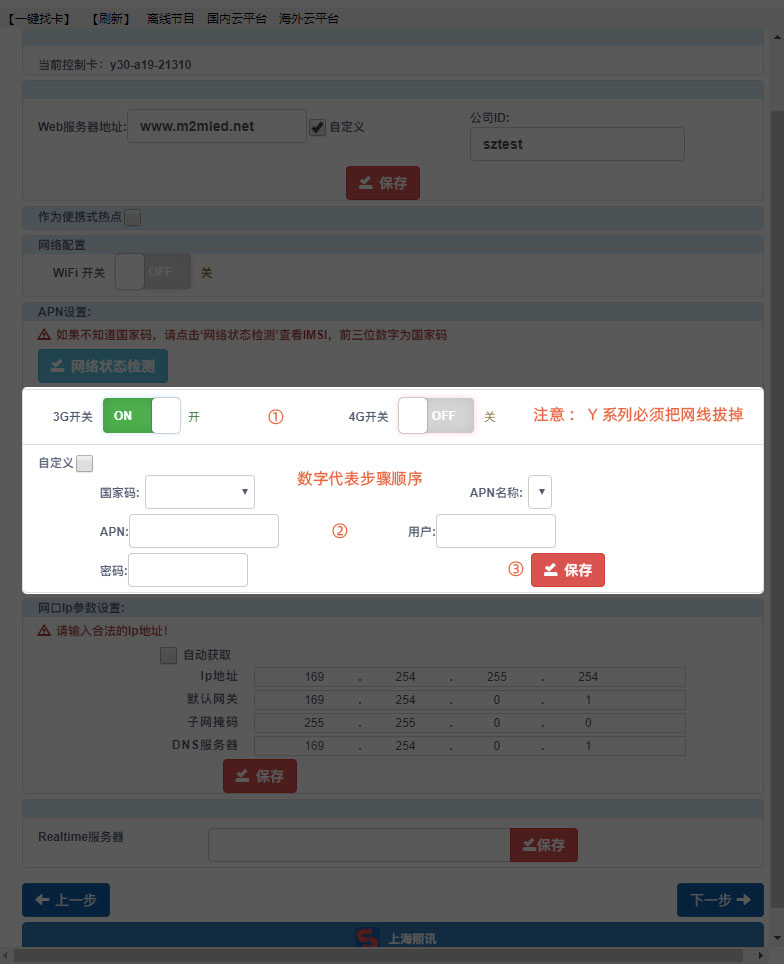 3G-4G配置.jpg
