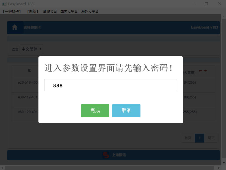 输入密码.jpg