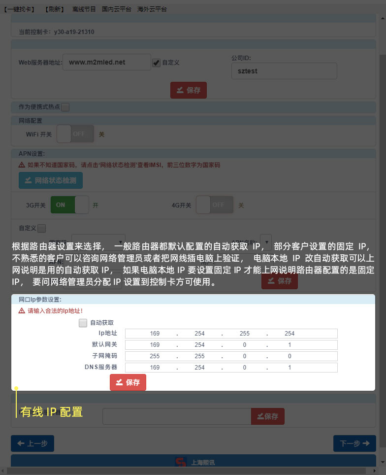 有线网络配置.jpg