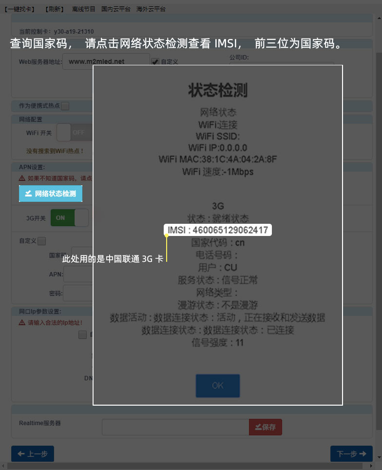 IMSI查询.jpg