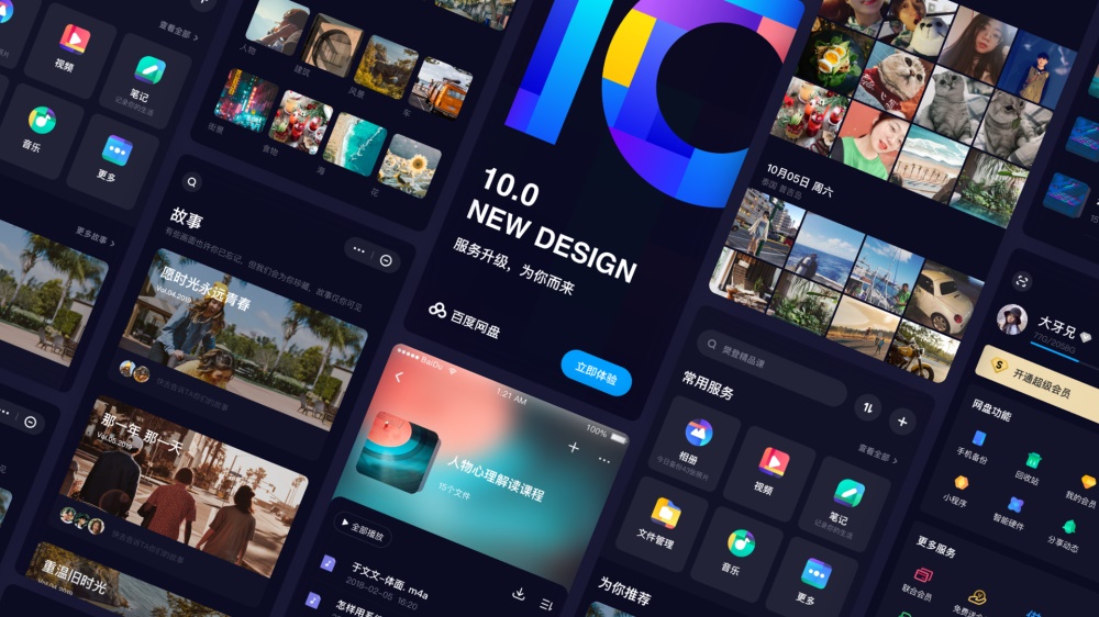 采用全新设计语言的百度网盘10.0，是如何做服务升级的？ - 图27