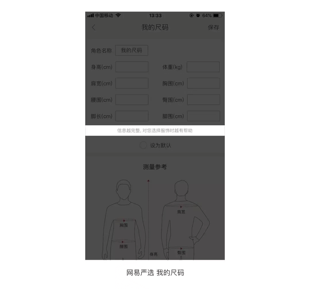 提升界面细节之写好说明文案 - 图13