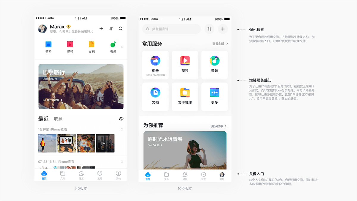 百度网盘10.0-服务升级背后的故事 - 图10