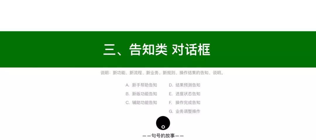 从弹框到标点，关于对话框的场景化探讨 - 图19