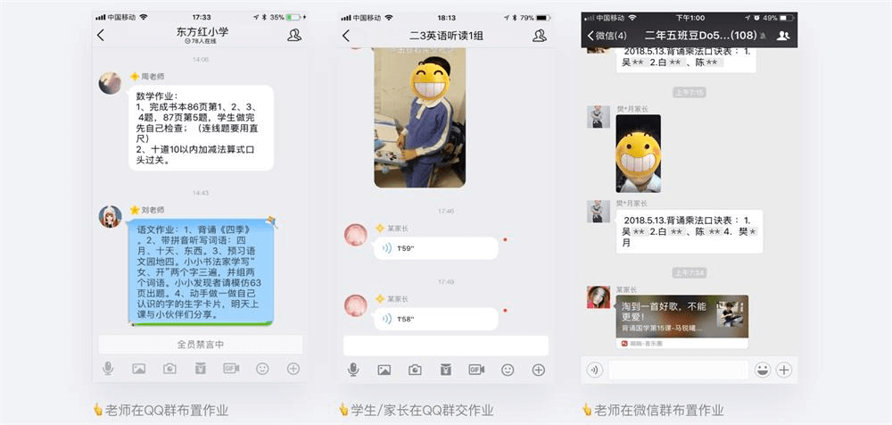 腾讯实战案例！QQ 家校群的改版设计过程复盘 - 图3