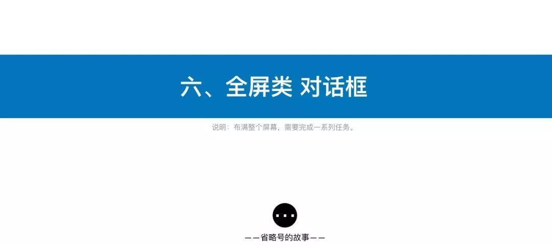 从弹框到标点，关于对话框的场景化探讨 - 图36