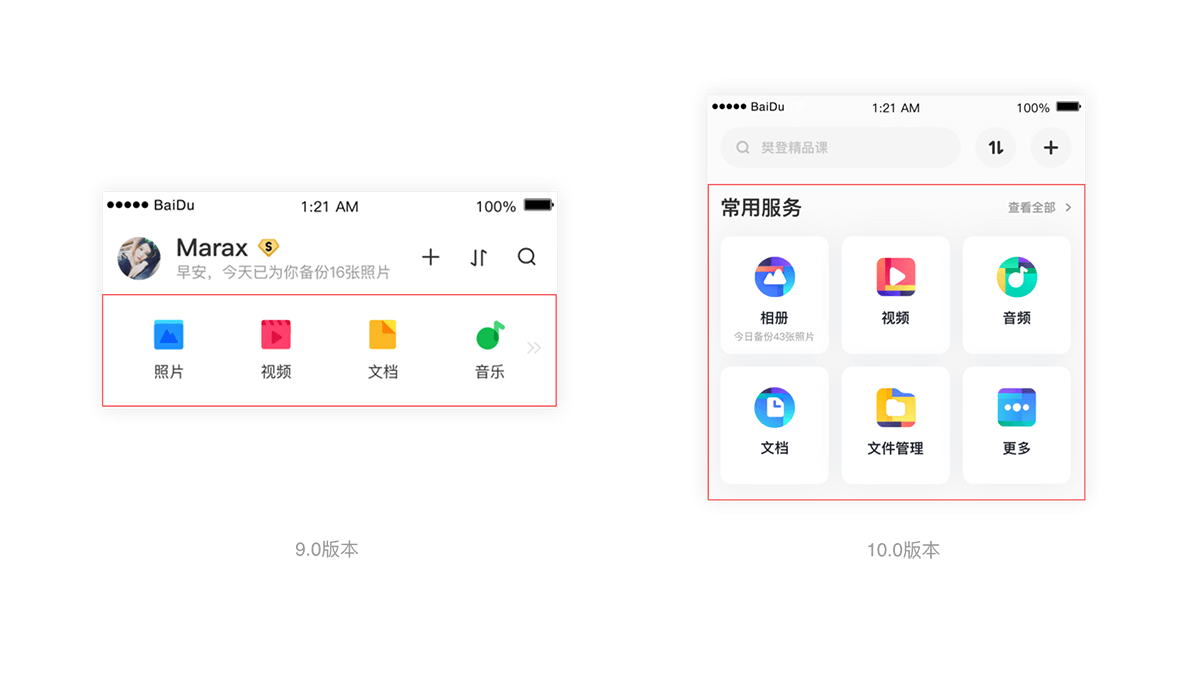 百度网盘10.0-服务升级背后的故事 - 图7