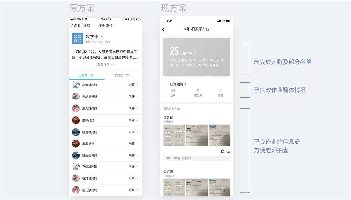 腾讯实战案例！QQ 家校群的改版设计过程复盘 - 图15