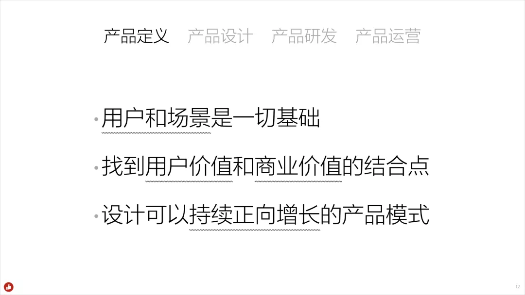 白鸦内部培训：企业服务类产品的底层逻辑，和“有赞产品设计原则” - 图17