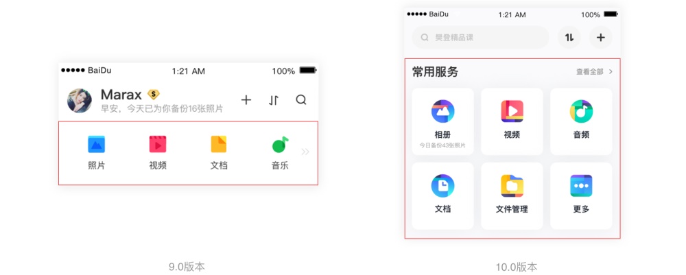 采用全新设计语言的百度网盘10.0，是如何做服务升级的？ - 图6