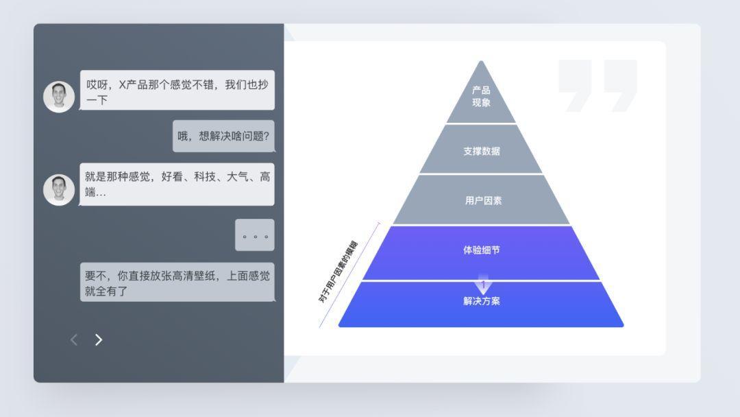 重塑做事逻辑：两种用户体验设计思路 - 图16