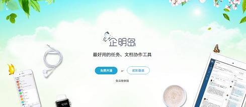 最具代表性的企业协作类办公软件大盘点！ - 图23