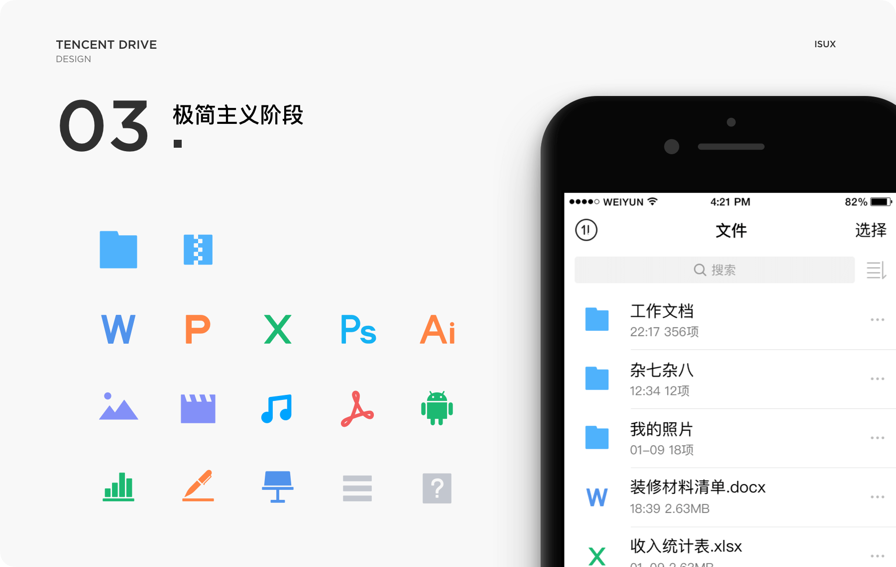 腾讯微云文件图标的设计探索 - 图6